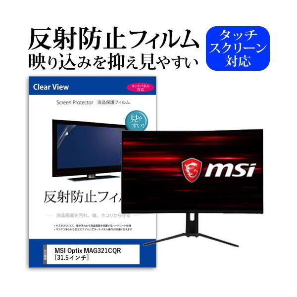 MSI Optix MAG321CQR  31.5�C���` �@��Ŏg���� ���˖h�~ �m���O���A �t�� �ی� �t�B���� �ی� �t�B���� �݊��i