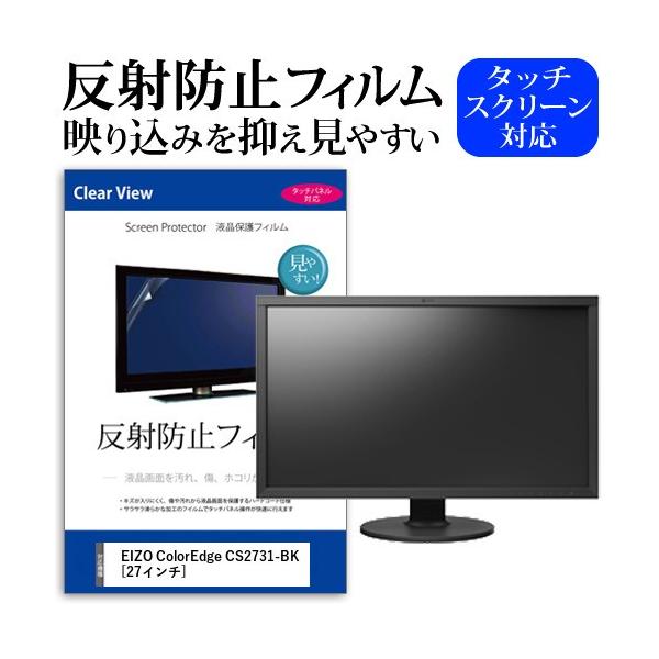 EIZO ColorEdge CS2731-BK  27C` @Ŏg ˖h~ mOA t ی tB ی tB ݊i