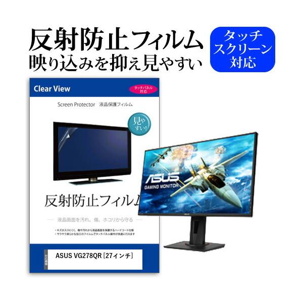 ASUS VG278QR  27�C���` �@��Ŏg���� ���˖h�~ �m���O���A �t�� �ی� �t�B���� �ی� �t�B���� �݊��i