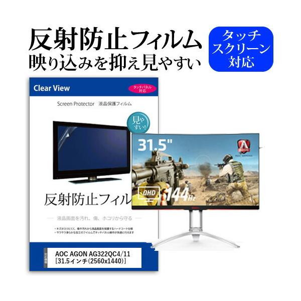 AOC AGON AG322QC4/11  31.5�C���` �@��Ŏg���� ���˖h�~ �m���O���A �t�� �ی� �t�B���� �ی� �t�B���� �݊��i