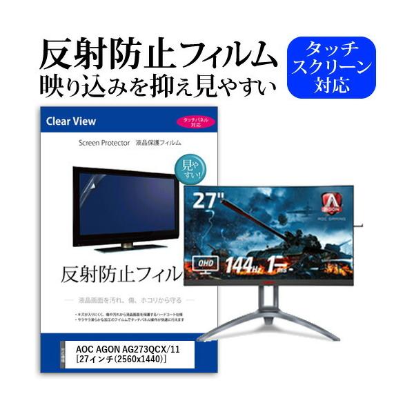 AOC AGON AG273QCX/11  27C` @Ŏg ˖h~ mOA t ی tB ی tB ݊i