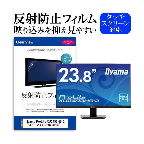 iiyama ProLite XU2493HS-2  23.8�C���` �@��Ŏg���� ���˖h�~ �m���O���A �t�� �ی� �t�B���� �ی� �t�B���� �݊��i