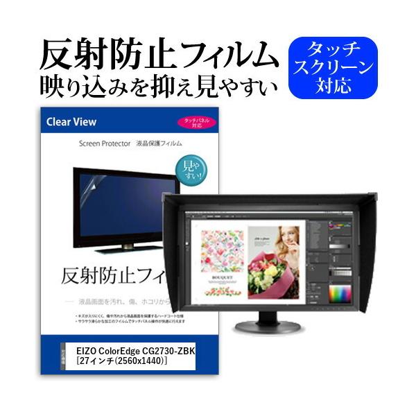 EIZO ColorEdge CG2730-ZBK  27�C���` �@��Ŏg���� ���˖h�~ �m���O���A �t�� �ی� �t�B���� �ی� �t�B���� �݊��i