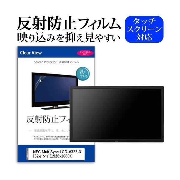 NEC MultiSync LCD-V323-3  32�C���` �@��Ŏg���� ���˖h�~ �m���O���A �t�� �ی� �t�B���� �ی� �t�B���� �݊��i