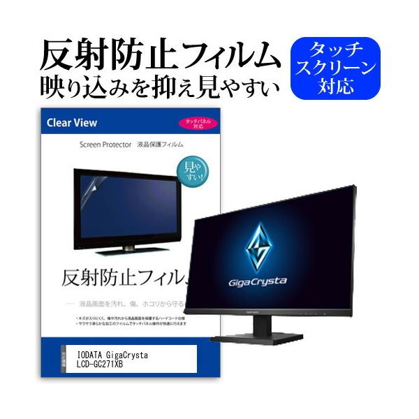 IODATA GigaCrysta LCD-GC271XB  27�C���` �@��Ŏg���� ���˖h�~ �m���O���A �t�� �ی� �t�B���� �ی� �t�B���� �݊��i