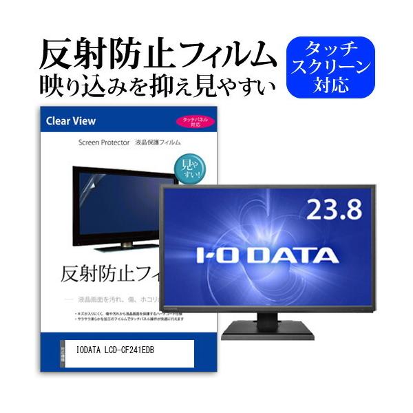 IODATA LCD-CF241EDB  23.8�C���` �@��Ŏg���� ���˖h�~ �m���O���A �t�� �ی� �t�B���� �ی� �t�B���� �݊��i