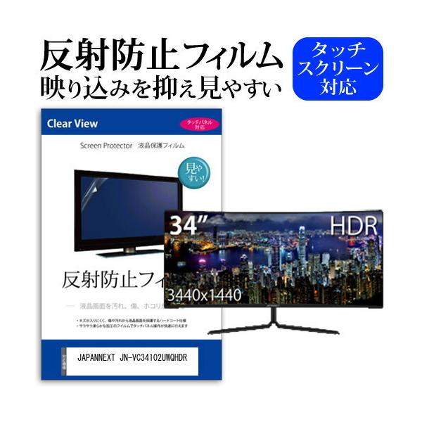 JAPANNEXT JN-VC34102UWQHDR  34C` @Ŏg ˖h~ mOA t ی tB ی tB ݊i