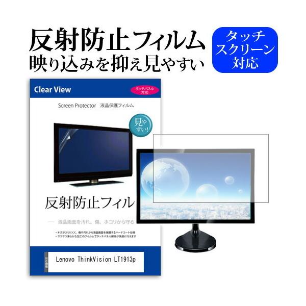 Lenovo ThinkVision LT1913p  19�C���` �@��Ŏg���� ���˖h�~ �m���O���A �t�� �ی� �t�B���� �ی� �t�B���� �݊��i