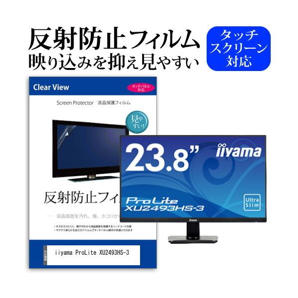 iiyama ProLite XU2493HS-3  23.8�C���` �@��Ŏg���� ���˖h�~ �m���O���A �t�� �ی� �t�B���� �ی� �t�B���� �݊��i