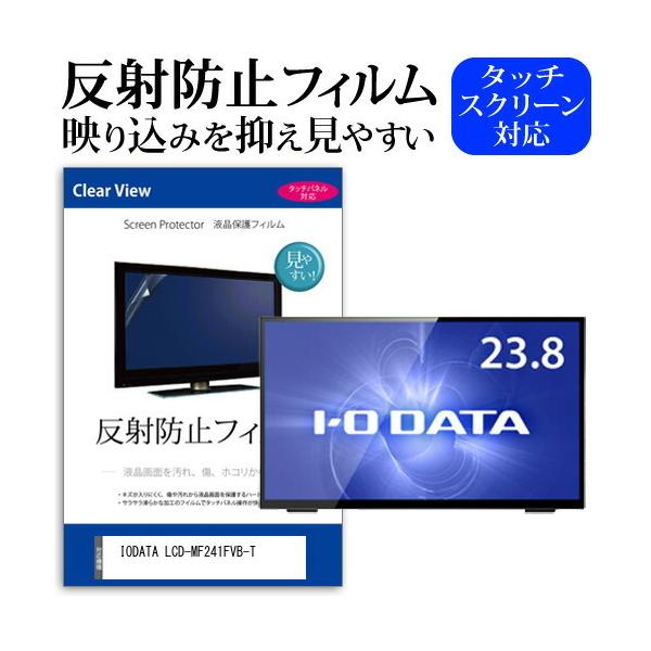 IODATA LCD-MF241FVB-T  23.8�C���` �@��Ŏg���� ���˖h�~ �m���O���A �t�� �ی� �t�B���� �ی� �t�B���� �݊��i