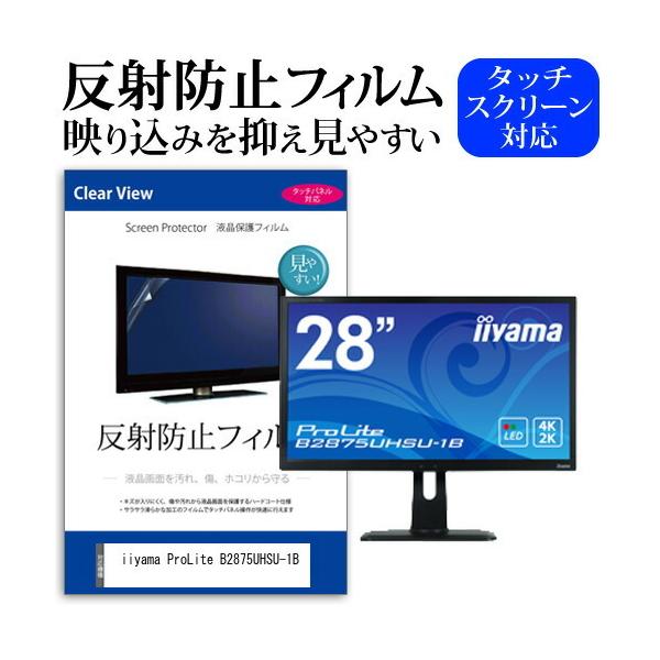 iiyama ProLite B2875UHSU-1B  28�C���` �@��Ŏg���� ���˖h�~ �m���O���A �t�� �ی� �t�B���� �ی� �t�B���� �݊��i