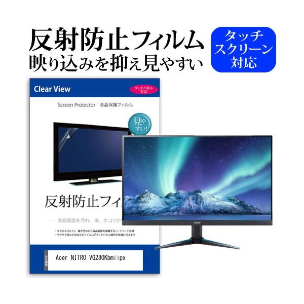 Acer NITRO VG280Kbmiipx  28�C���` �@��Ŏg���� ���˖h�~ �m���O���A �t�� �ی� �t�B���� �ی� �t�B���� �݊��i