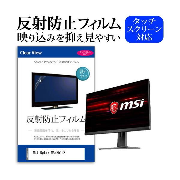 MSI Optix MAG251RX  24.5�C���` �@��Ŏg���� ���˖h�~ �m���O���A �t�� �ی� �t�B���� �ی� �t�B���� �݊��i