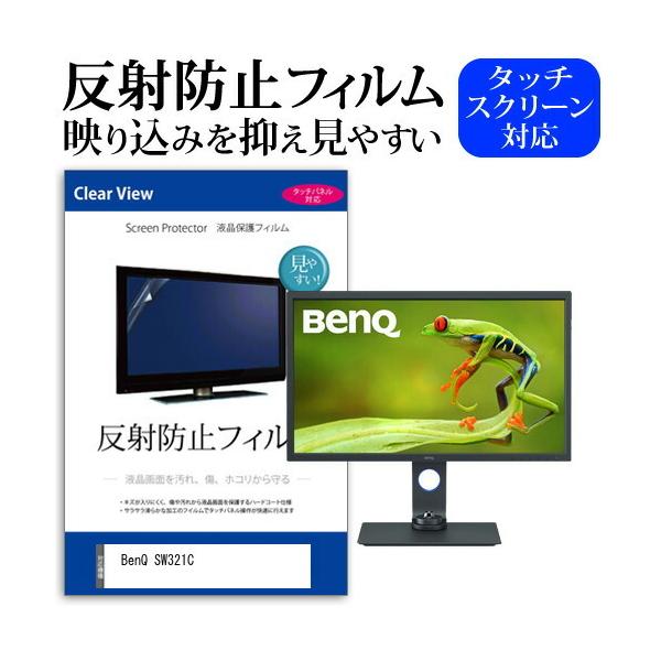 BenQ SW321C  32�C���` �@��Ŏg���� ���˖h�~ �m���O���A �t�� �ی� �t�B���� �ی� �t�B���� �݊��i