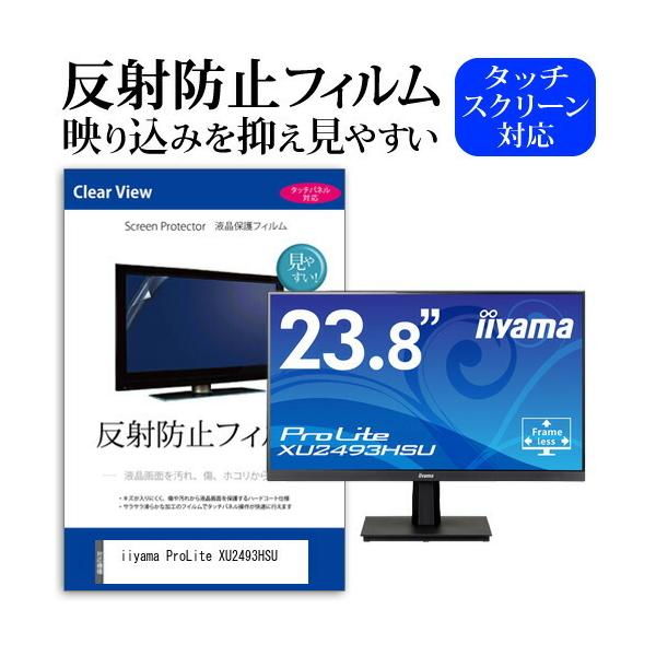iiyama ProLite XU2493HSU  23.8�C���` �@��Ŏg���� ���˖h�~ �m���O���A �t�� �ی� �t�B���� �ی� �t�B���� �݊��i