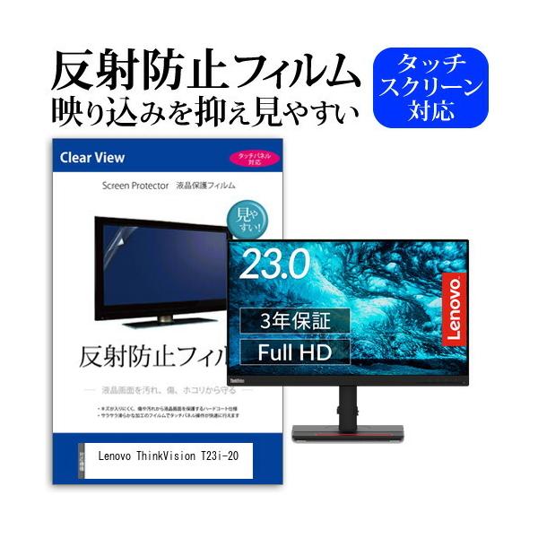 Lenovo ThinkVision T23i-20  23�C���` �@��Ŏg���� ���˖h�~ �m���O���A �t�� �ی� �t�B���� �ی� �t�B���� �݊��i