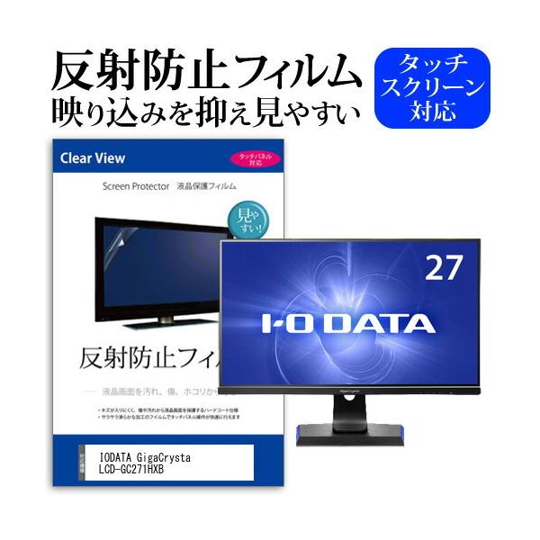 IODATA GigaCrysta LCD-GC271HXB  27�C���` �@��Ŏg���� ���˖h�~ �m���O���A �t�� �ی� �t�B���� �ی� �t�B���� �݊��i