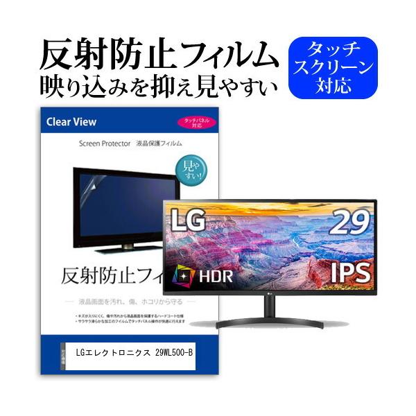 LG�G���N�g���j�N�X 29WL500-B  29�C���` �@��Ŏg���� ���˖h�~ �m���O���A �t�� �ی� �t�B���� �ی� �t�B���� �݊��i