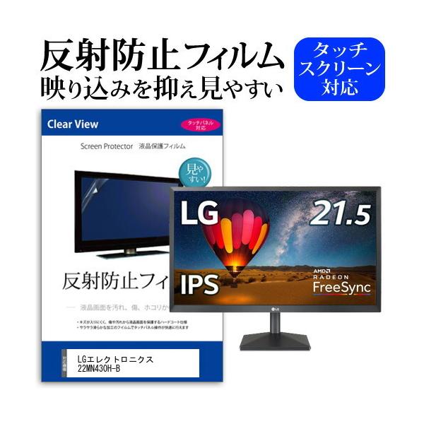 LG�G���N�g���j�N�X 22MN430H-B  21.5�C���` �@��Ŏg���� ���˖h�~ �m���O���A �t�� �ی� �t�B���� �ی� �t�B���� �݊��i