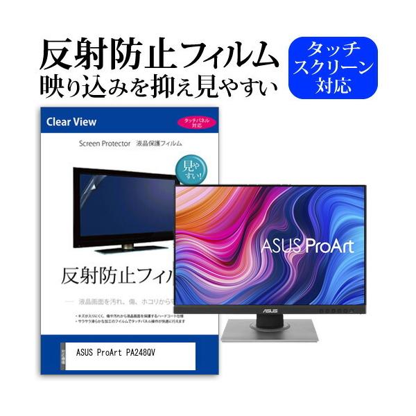 ASUS ProArt PA248QV  24.1�C���` �@��Ŏg���� ���˖h�~ �m���O���A �t�� �ی� �t�B���� �ی� �t�B���� �݊��i