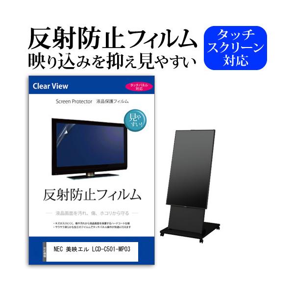 NEC ���f�G�� LCD-C501-MP03  50�C���` �@��Ŏg���� ���˖h�~ �m���O���A �t�� �ی� �t�B���� �ی� �t�B���� �݊��i