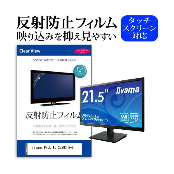 iiyama ProLite X2283HS-5  21.5�C���` �@��Ŏg���� ���˖h�~ �m���O���A �t�� �ی� �t�B���� �ی� �t�B���� �݊��i