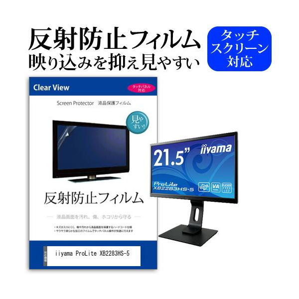 iiyama ProLite XB2283HS-5  21.5�C���` �@��Ŏg���� ���˖h�~ �m���O���A �t�� �ی� �t�B���� �ی� �t�B���� �݊��i