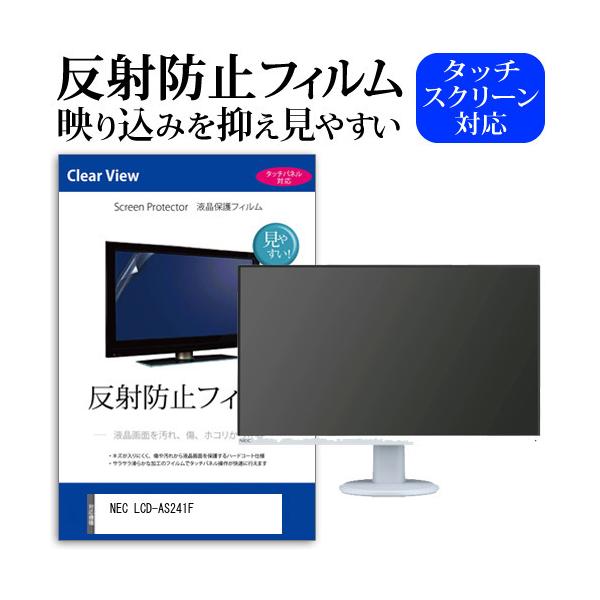 NEC LCD-AS241F  23.8�C���` �@��Ŏg���� ���˖h�~ �m���O���A �t�� �ی� �t�B���� �ی� �t�B���� �݊��i