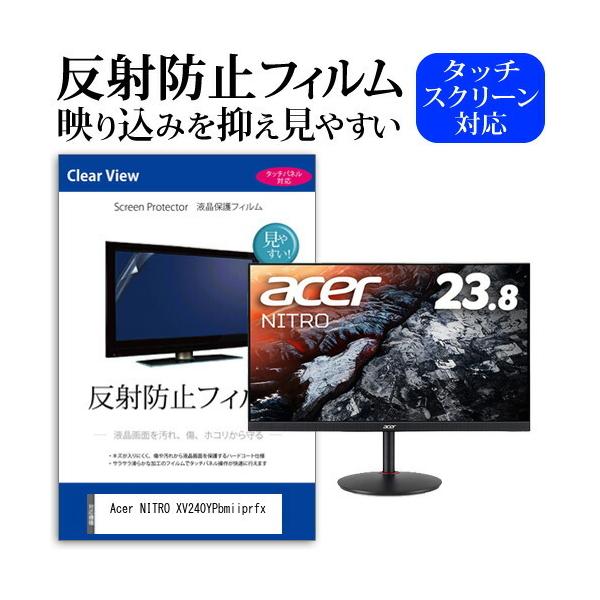 Acer NITRO XV240YPbmiiprfx  23.8�C���` �@��Ŏg���� ���˖h�~ �m���O���A �t�� �ی� �t�B���� �ی� �t�B���� �݊��i