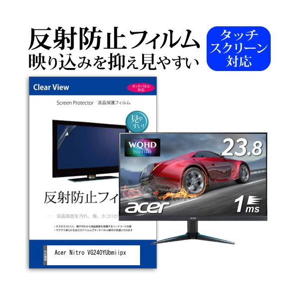 Acer Nitro VG240YUbmiipx  23.8�C���` �@��Ŏg���� ���˖h�~ �m���O���A �t�� �ی� �t�B���� �ی� �t�B���� �݊��i