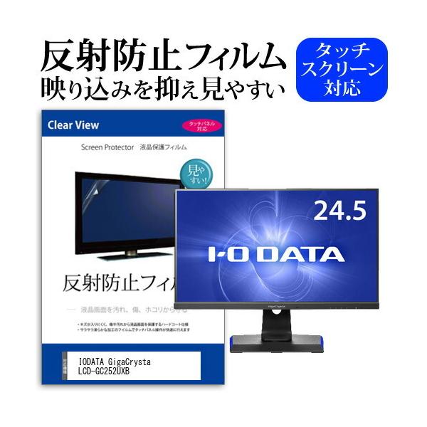 IODATA GigaCrysta LCD-GC252UXB  24.5�C���` �@��Ŏg���� ���˖h�~ �m���O���A �t�� �ی� �t�B���� �ی� �t�B���� �݊��i
