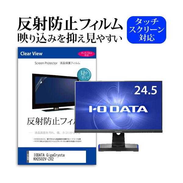 IODATA GigaCrysta KH2502V-ZX2  24.5�C���` �@��Ŏg���� ���˖h�~ �m���O���A �t�� �ی� �t�B���� �ی� �t�B���� �݊��i