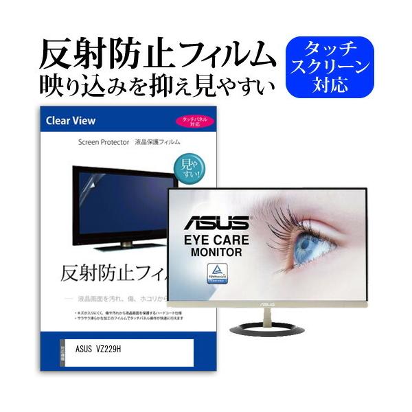 ASUS VZ229H  21.5�C���` �@��Ŏg���� ���˖h�~ �m���O���A �t�� �ی� �t�B���� �ی� �t�B���� �݊��i