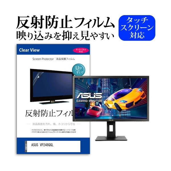 ASUS VP248QGL  24�C���` �@��Ŏg���� ���˖h�~ �m���O���A �t�� �ی� �t�B���� �ی� �t�B���� �݊��i