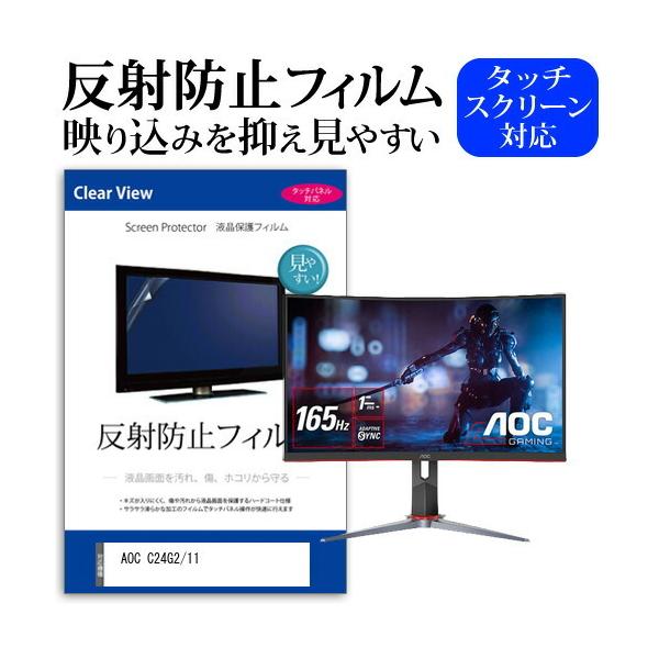 AOC C24G2/11  23.6�C���` �@��Ŏg���� ���˖h�~ �m���O���A �t�� �ی� �t�B���� �ی� �t�B���� �݊��i