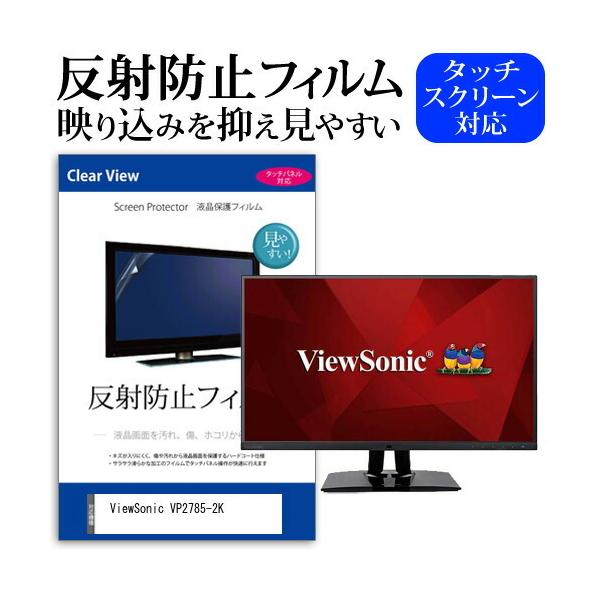ViewSonic VP2785-2K  27�C���` �@��Ŏg���� ���˖h�~ �m���O���A �t�� �ی� �t�B���� �ی� �t�B���� �݊��i