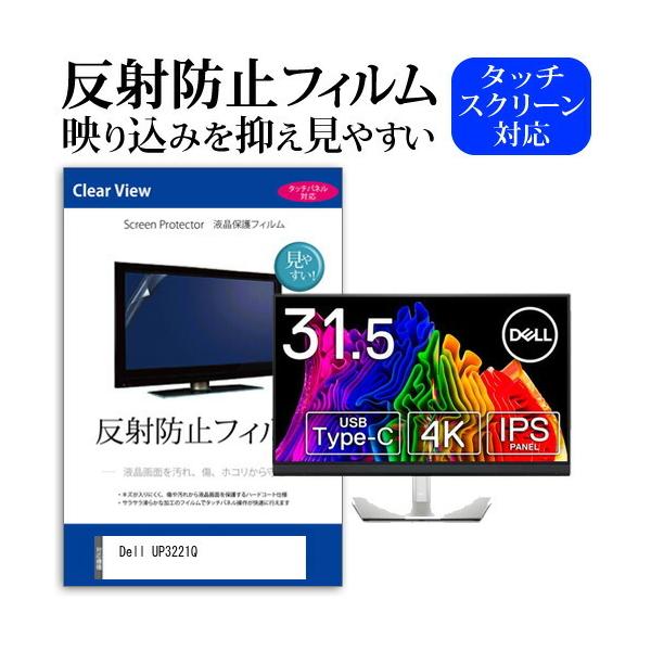 Dell UP3221Q  31.5�C���` �@��Ŏg���� ���˖h�~ �m���O���A �t�� �ی� �t�B���� �ی� �t�B���� �݊��i