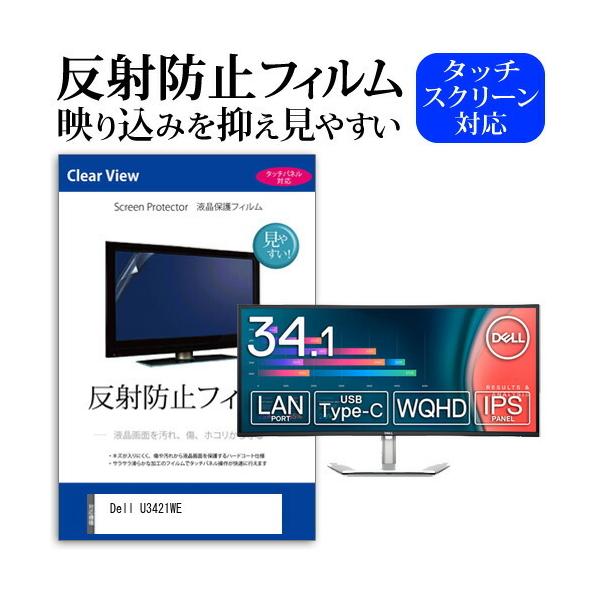 Dell U3421WE  34.1�C���` �@��Ŏg���� ���˖h�~ �m���O���A �t�� �ی� �t�B���� �ی� �t�B���� �݊��i