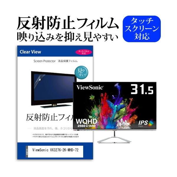 ViewSonic VX3276-2K-MHD-72  31.5�C���` �@��Ŏg���� ���˖h�~ �m���O���A �t�� �ی� �t�B���� �ی� �t�B���� �݊��i