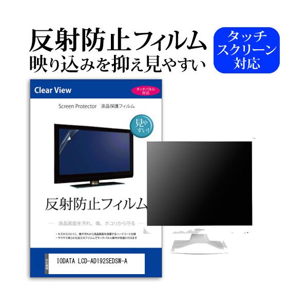 IODATA LCD-AD192SEDSW-A (19C`) @Ŏg ˖h~ mOA tیtB یtB ݊i