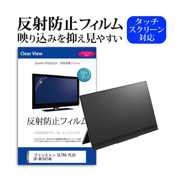�v�����X�g�� ULTRA PLUS UP-M156T4K (15.6�C���`) �@��Ŏg���� ���˖h�~ �m���O���A �t���ی�t�B���� �ی�t�B���� �݊��i