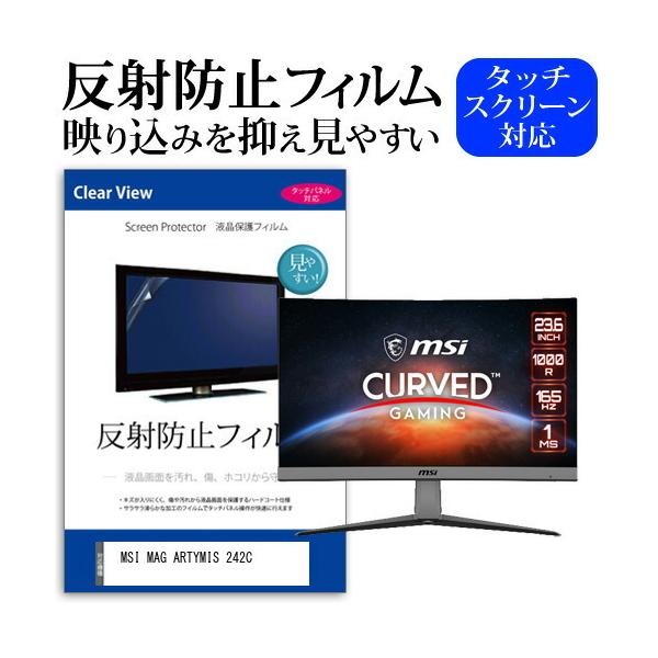 MSI MAG ARTYMIS 242C (23.6�C���`) �@��Ŏg���� ���˖h�~ �m���O���A �t���ی�t�B���� �ی�t�B���� �݊��i