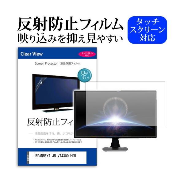 JAPANNEXT JN-VT4300UHDR (43�C���`) �@��Ŏg���� ���˖h�~ �m���O���A �t���ی�t�B���� �ی�t�B���� �݊��i