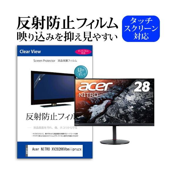 Acer NITRO XV282KKVbmiipruzx (28�C���`) �@��Ŏg���� ���˖h�~ �m���O���A �t���ی�t�B���� �ی�t�B���� �݊��i