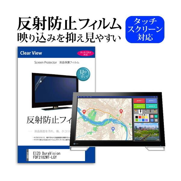 EIZO DuraVision FDF2182WT-LGY (21.5�C���`) �ی� �t�B���� �J�o�[ �V�[�g ���˖h�~ �m���O���A �t���ی�t�B���� �݊��i