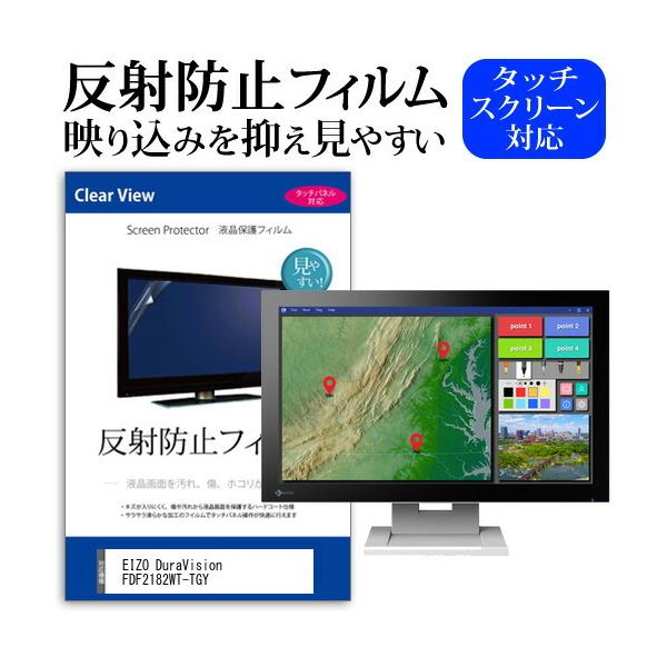 EIZO DuraVision FDF2182WT-TGY (21.5�C���`) �ی� �t�B���� �J�o�[ �V�[�g ���˖h�~ �m���O���A �t���ی�t�B���� �݊��i