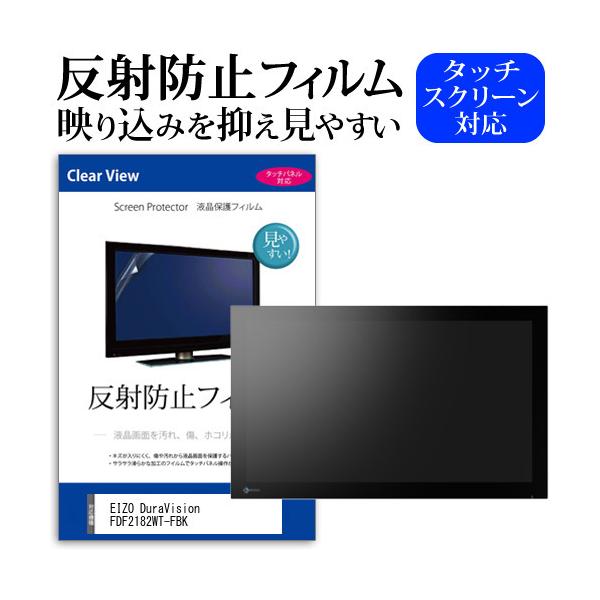 EIZO DuraVision FDF2182WT-FBK (21.5�C���`) �ی� �t�B���� �J�o�[ �V�[�g ���˖h�~ �m���O���A �t���ی�t�B���� �݊��i