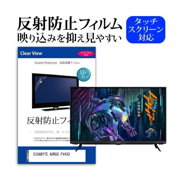 GIGABYTE AORUS FV43U (43�C���`) �ی� �t�B���� �J�o�[ �V�[�g ���˖h�~ �m���O���A �t���ی�t�B���� �݊��i