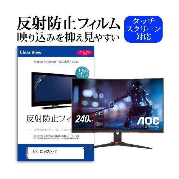 AOC C27G2ZE/11 (27C`) ی tB Jo[ V[g ˖h~ mOA tیtB ݊i