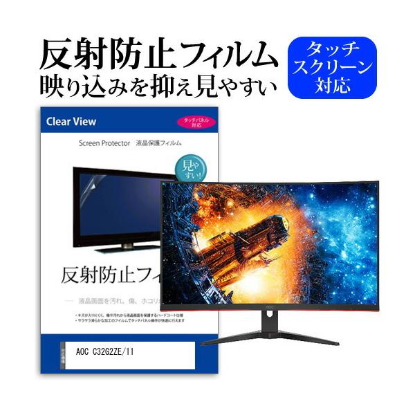AOC C32G2ZE/11 (31.5�C���`) �ی� �t�B���� �J�o�[ �V�[�g ���˖h�~ �m���O���A �t���ی�t�B���� �݊��i